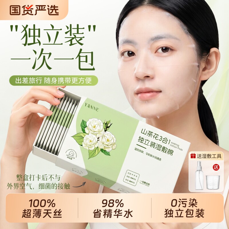 三合一可拉伸湿敷棉敷脸专用敷脸专用独立包装省水保湿卸妆化妆棉