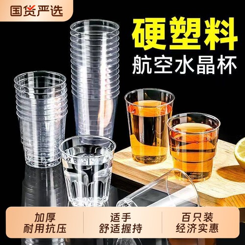 航空杯一次性杯子水杯食品级pp加厚硬质塑料太空杯耐高温茶杯饮料