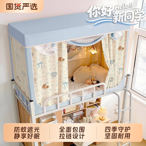 【防蚊全罩式】遮光床帘蚊帐