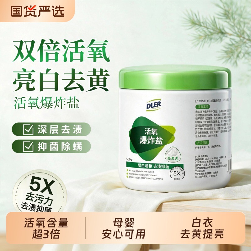 活氧爆炸盐洗衣去污渍白剂衣服去黄增白婴儿彩漂粉彩色衣物去渍图片