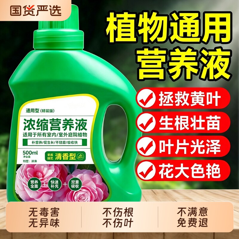 植物营养液通用型绿植盆栽发财树绿萝水培家用养花卉花肥液体肥料