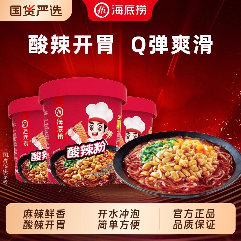 酸辣粉海底捞番茄牛肉粉酸辣粉正宗红薯粉桶装粉丝米线方便速食