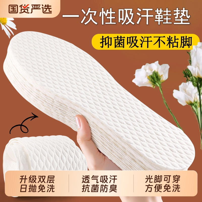 50双一次性鞋垫夏季光脚单鞋木浆吸汗防臭透气男女超薄防汗高跟鞋