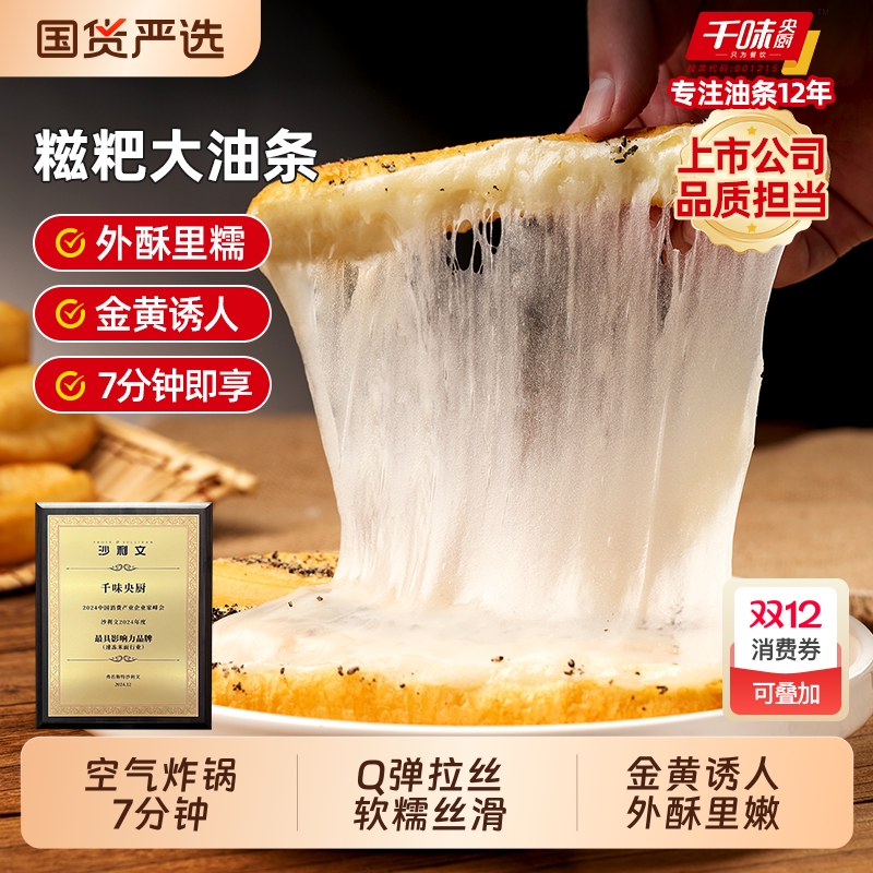 千味央厨糯米麻糍油炸小吃