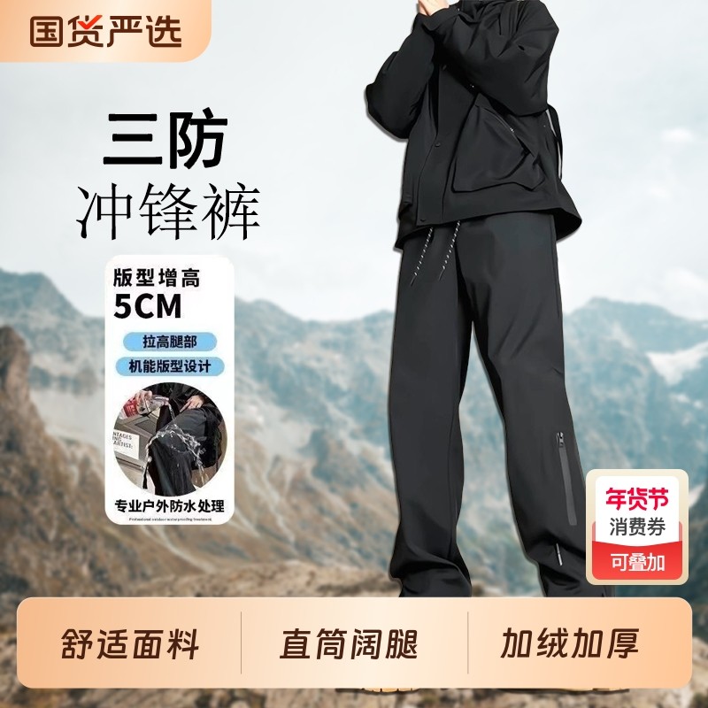 秋季登山三防冲锋裤子男士百搭宽松2025款秋冬季加绒加厚休闲长裤,运动服/休闲服装,运动长裤,淘宝优惠券,粉丝福利购,淘宝优惠卷