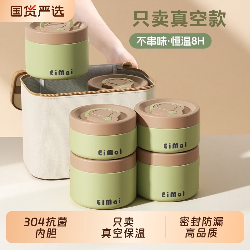 【超长保温】真空保温饭盒