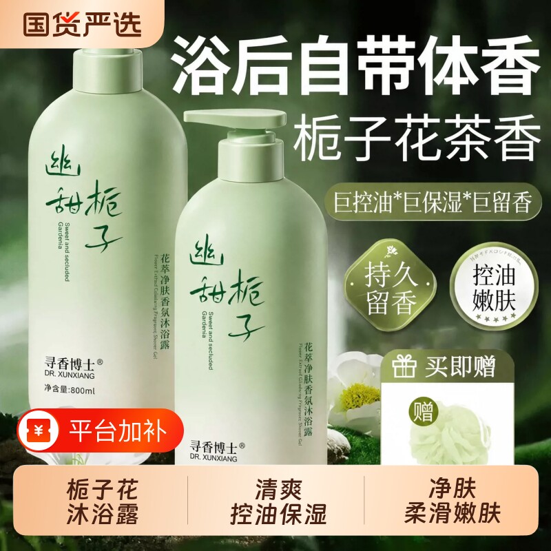 栀子花沐浴露持久留香72小时控油品牌正品官方旗舰店男女士沐浴液