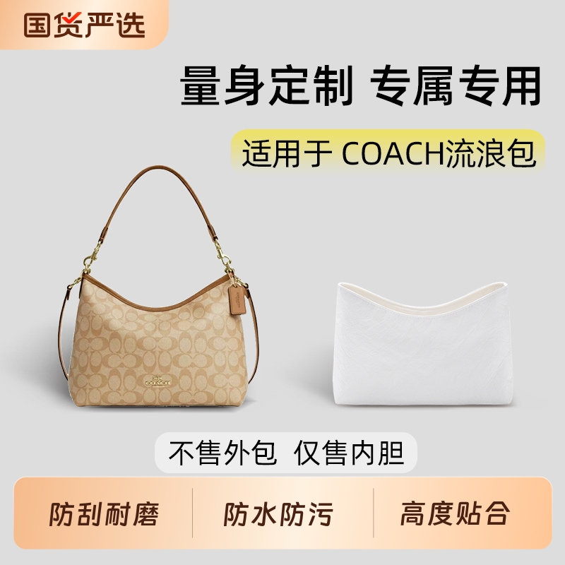 适用蔻驰流浪包杜邦纸收纳内胆