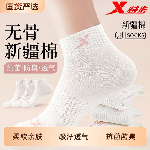 特步袜子女袜夏季无骨短筒袜吸湿排汗抗菌袜多巴胺ins风运动短袜