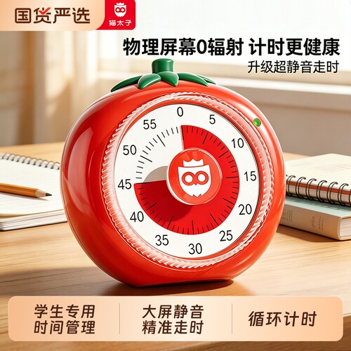 猫太子计时器小学生自律神器闹时钟定时器时间管理器静音可视化JS