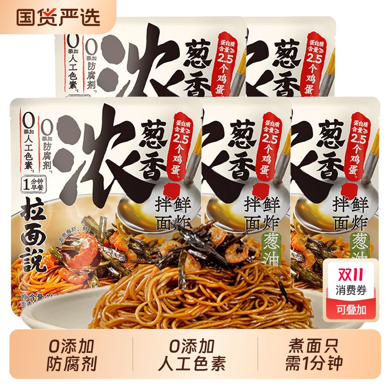 拉面说葱油拌面早餐面