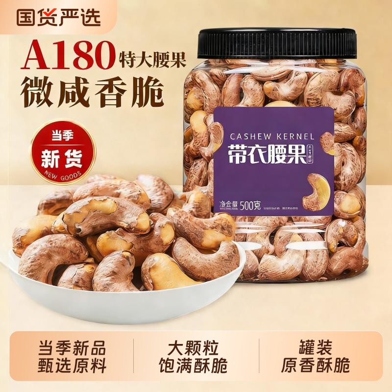 带皮特大腰果仁500g罐装原味紫皮越南特产盐焗干果坚果孕妇零食