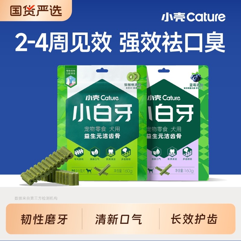 小壳小白牙狗狗零食洁齿棒磨牙棒口臭宠物犬洁牙棒小型犬清洁口腔