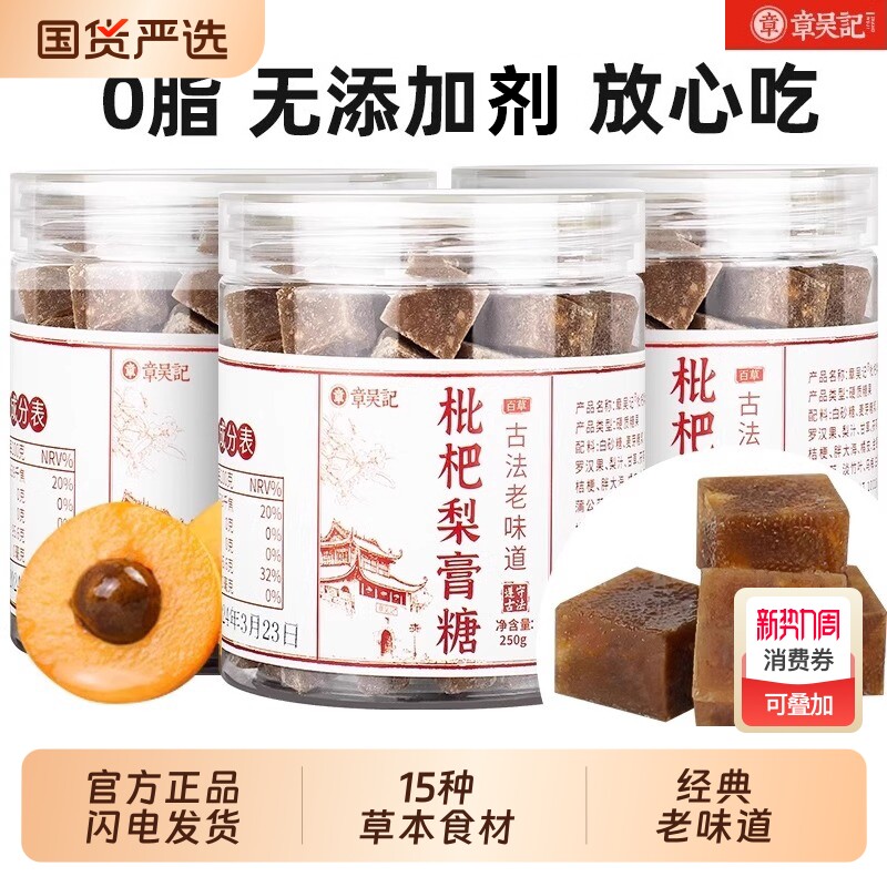 枇杷梨膏糖15种草本食材正宗正品老式胖大海薄荷润喉糖百草梨膏糖