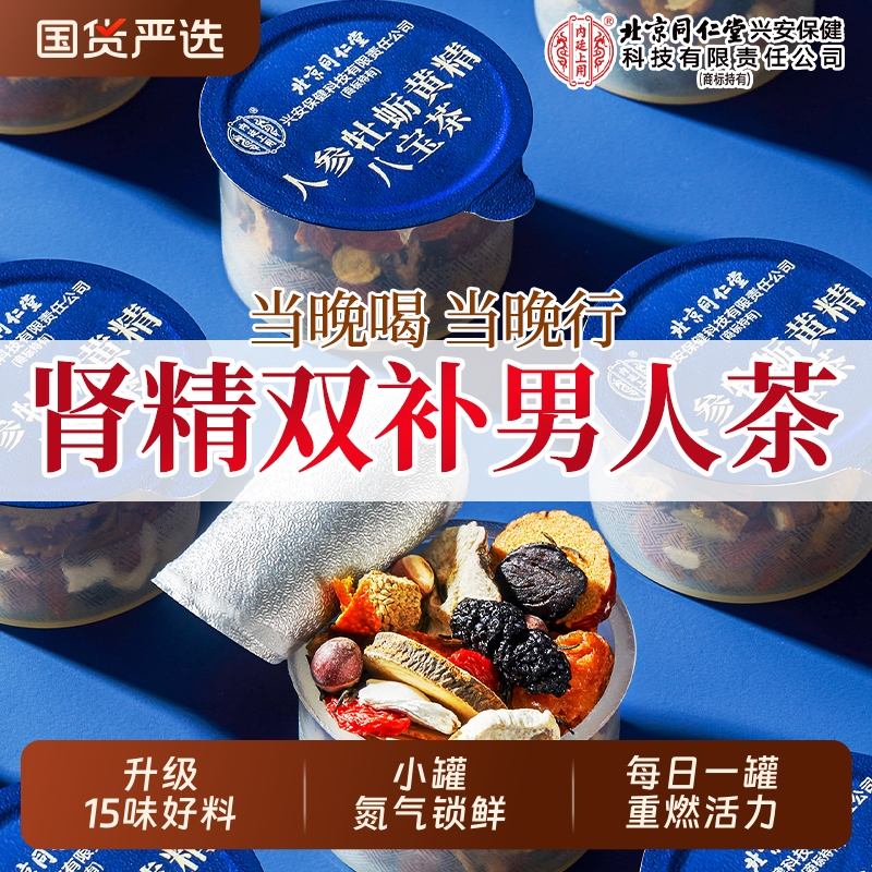 北京同仁堂人参牡蛎黄精八宝茶