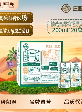 【11月份】庄园牧场6.2g乳蛋白纯牛奶200ml*20盒早餐奶