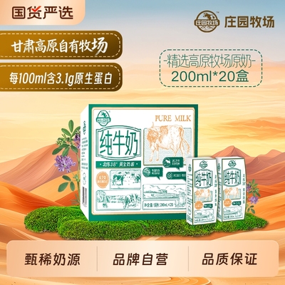 【11月份】庄园牧场6.2g乳蛋白纯牛奶200ml*20盒早餐奶