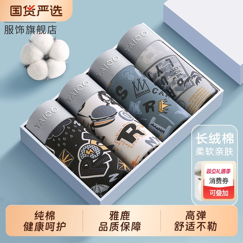 雅鹿男士冰丝无痕平角内裤