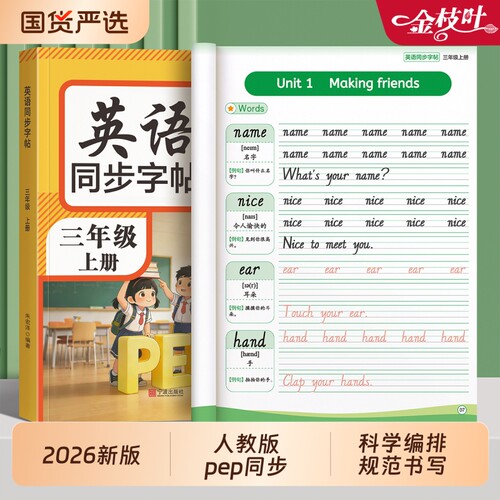 三年级PEP英语字帖人教版上册下