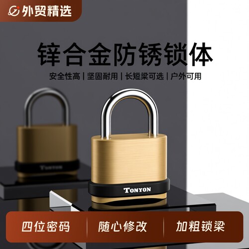 TONYON密码锁挂锁家用防盗宿舍大铁门仓库户外货车厢防水防锈锁头 - 封面