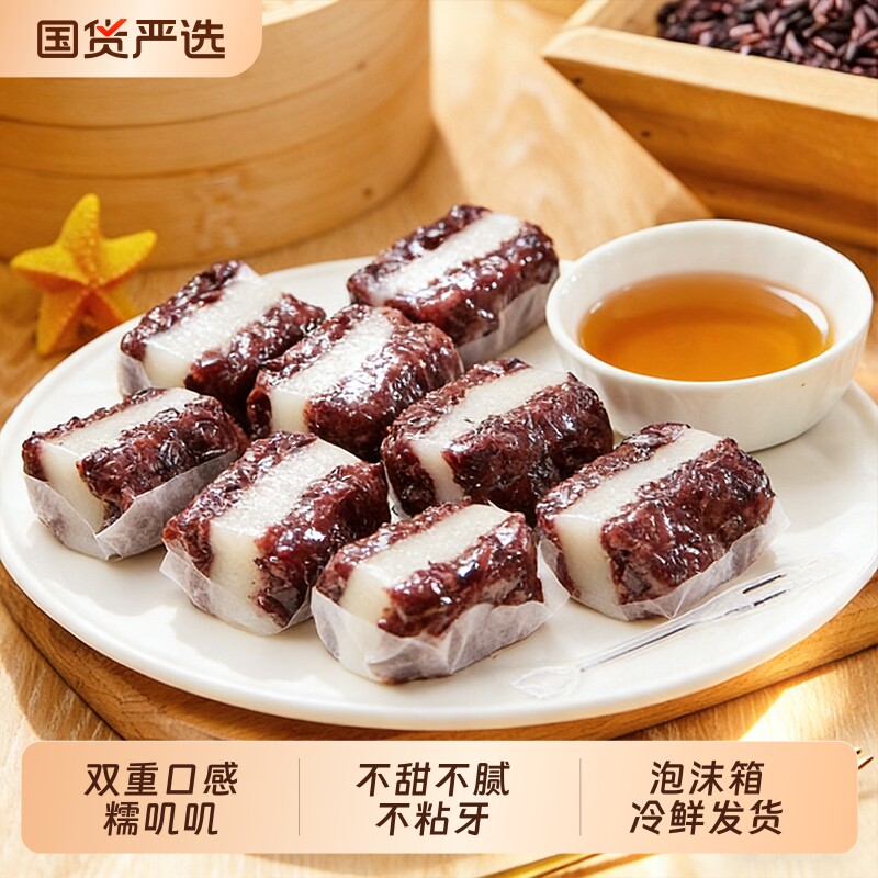 粮觅紫米凉糕糯米糕团点心糯叽叽糕点麻薯早餐半成品速食冷冻黄米