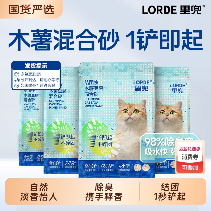 里兜木薯豆腐混合猫砂除臭低尘结团猫咪用品不粘底植物猫砂秒结团
