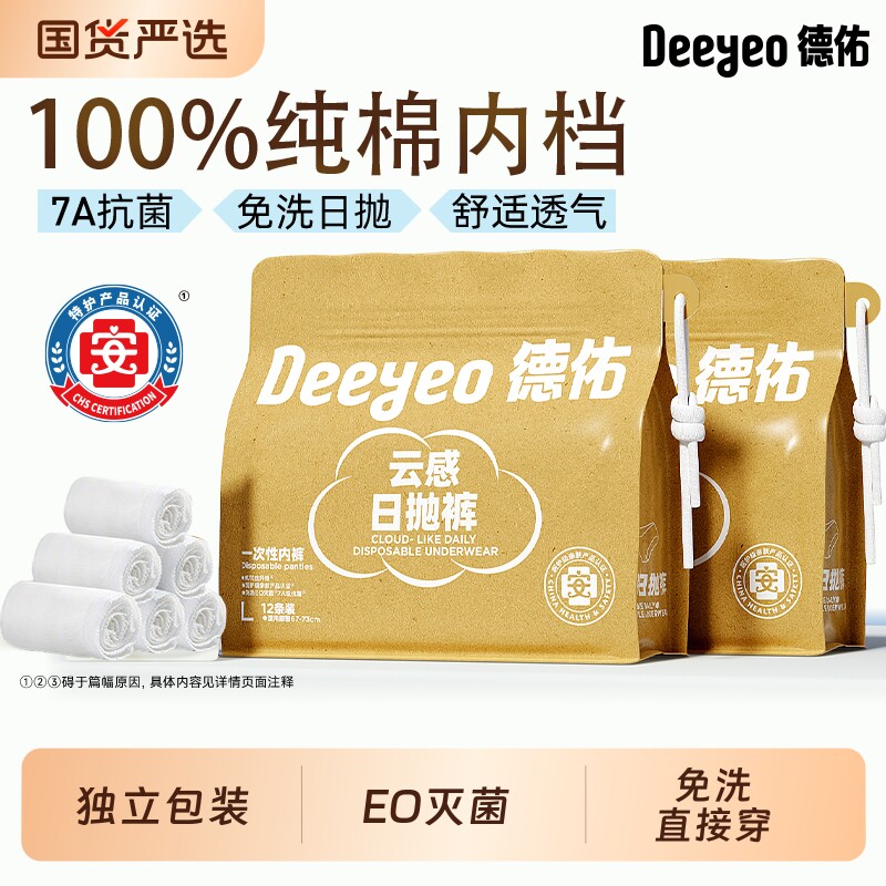 德佑一次性内裤女纯棉内档图片
