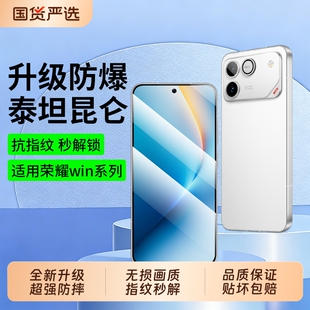 2026新款适用荣耀WIN钢化膜WEINRT手机膜magic7pro高清winrt防窥膜水凝膜保护全屏护眼防指纹全包隐私防爆