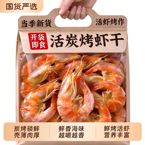 香烤虾干即食海虾干休闲零食海味