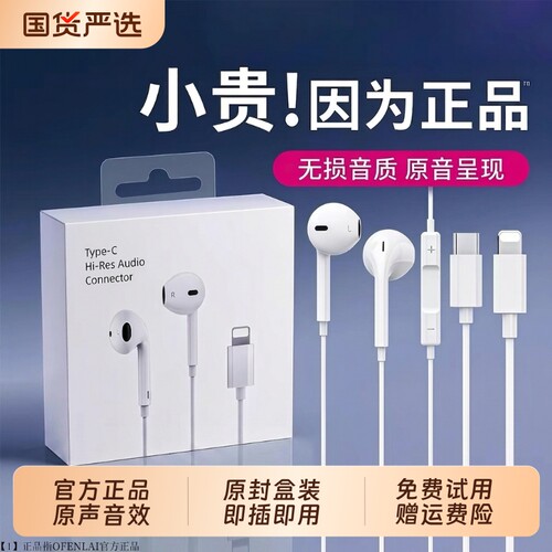 【官方正品】适用lPhone有线耳机