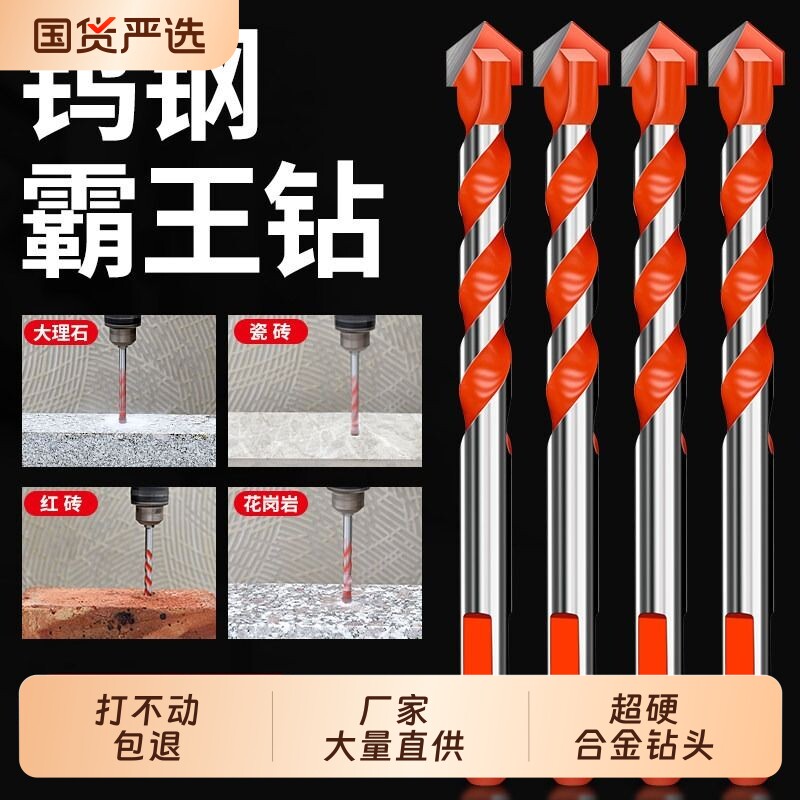 霸王钻多功能混凝土大理石瓷砖钻头打孔硬质合金6mm-12mm电钻钻孔