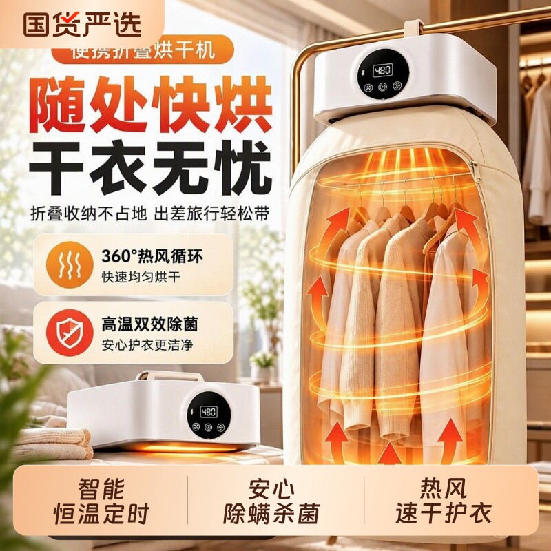 便携烘干机烘衣机家用烘衣服旅游可折叠式小型干衣机新款宿舍可用