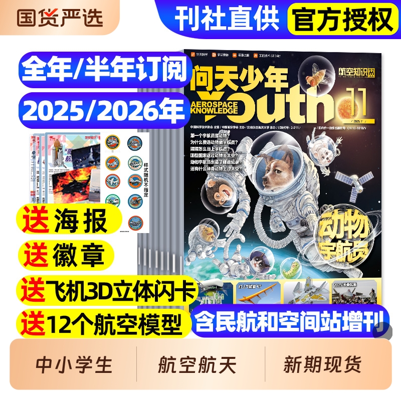 问天少年2026全年订阅新期