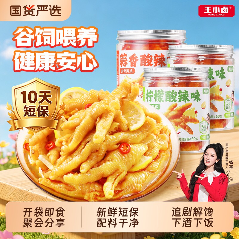 王小卤.柠檬酸辣无骨鸡爪500g*2罐