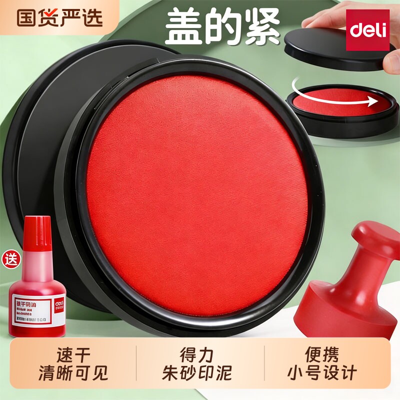 得力印台红色印泥办公用盖章印台图片