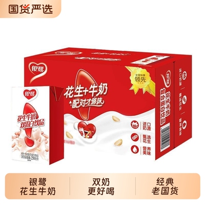 花生牛奶花生奶双蛋白饮品早餐营养250ml*24盒整箱早餐奶复合盒装