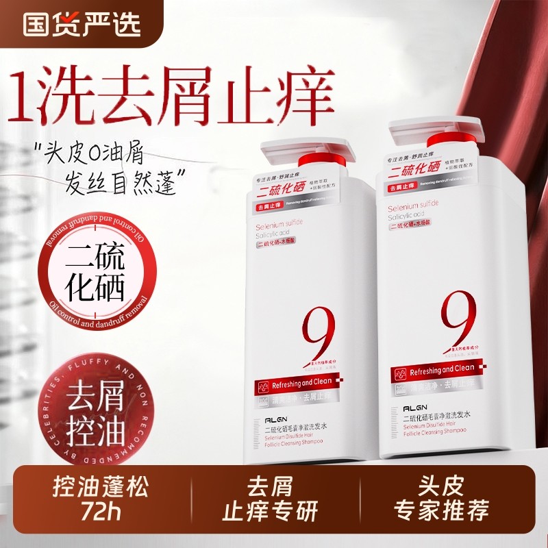 二硫化硒去屑洗发水控油蓬松止痒毛囊洗头液膏露男士女官方正品牌