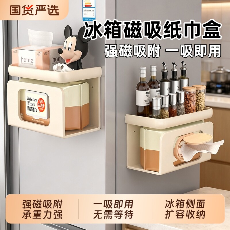 磁吸纸巾盒冰箱厨房湿巾置物架免打孔收纳盒壁挂式湿纸巾架抽纸盒