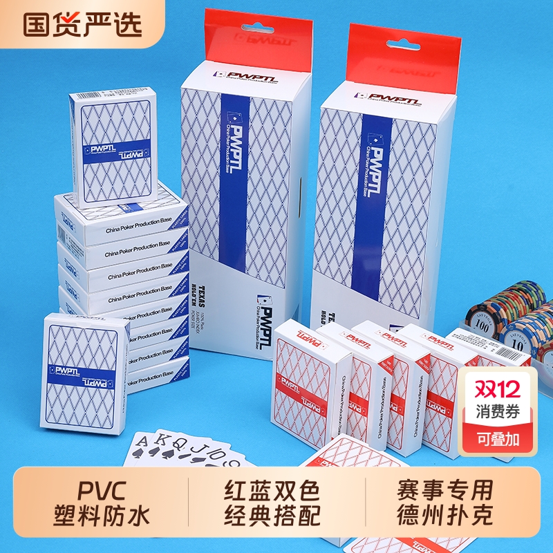 PWPT德州扑克牌德扑比赛专用pvc塑料防水牌大字磨砂宽牌整箱批发