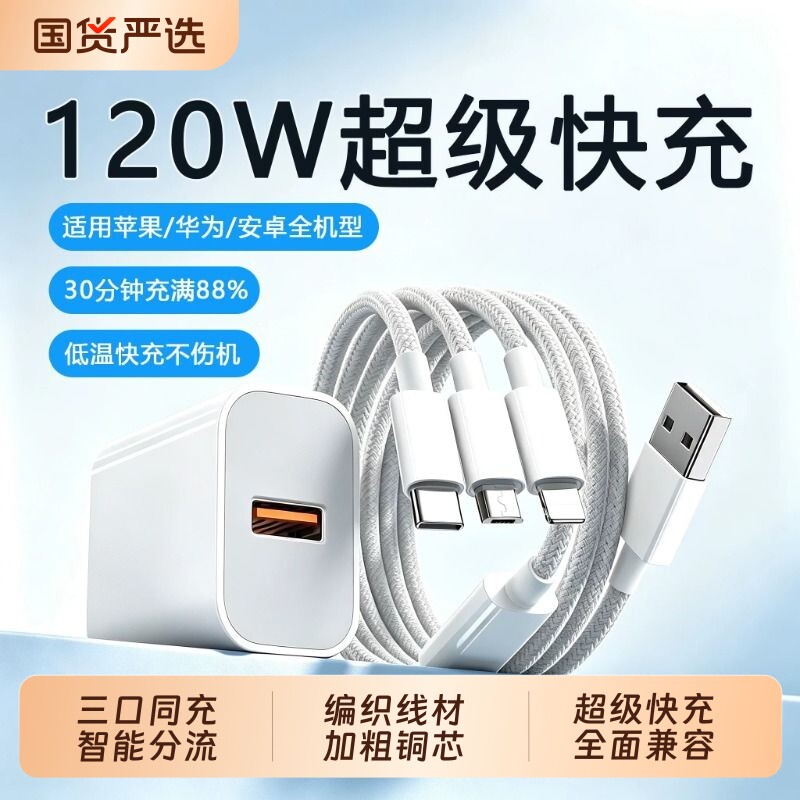 【120W快充】三合一编织数据线图片