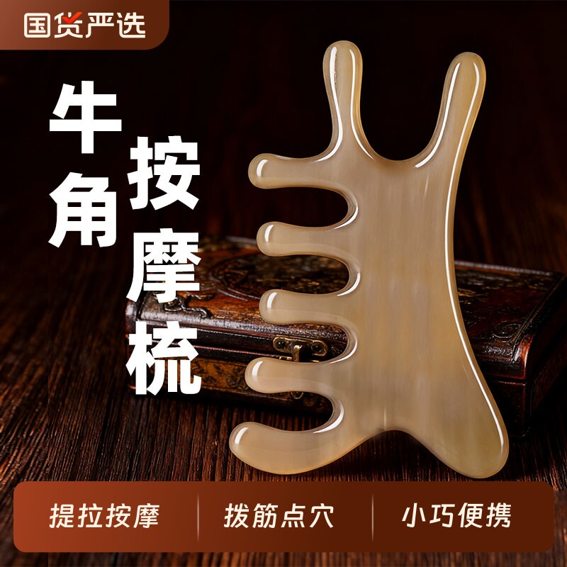 天然白水牛角按摩梳子四合一经络女脸面部刮痧板真提拉精油紧致