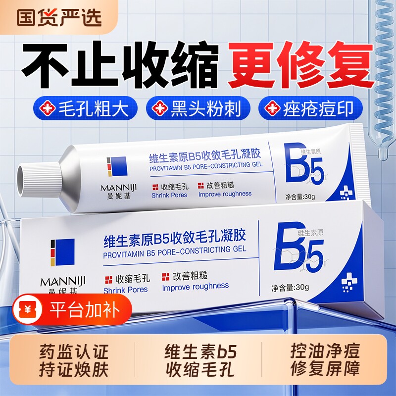 b5收缩毛孔精华乳膏液粗大修复用控油去黑头粉刺闭口淡化痘印凝胶