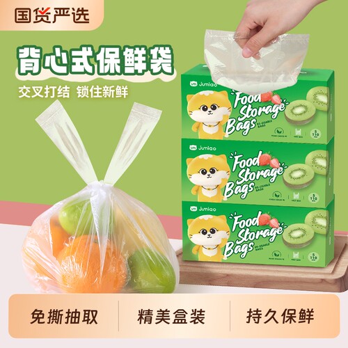 背心式保鲜袋食品级家用冰箱专用一次性塑料分装手提式食品袋盒装