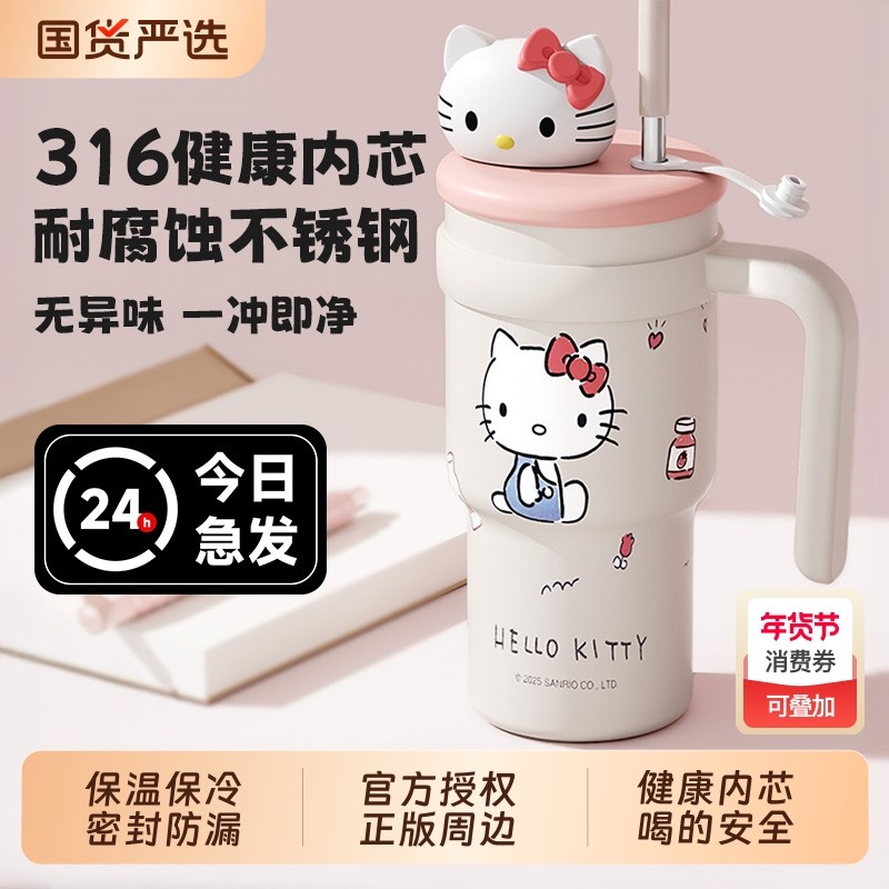 hellokitty保温杯子大容量吸管巨无霸水杯女生高颜值可爱冰霸礼物,餐饮具,吸管杯,淘宝优惠券,粉丝福利购,淘宝优惠卷