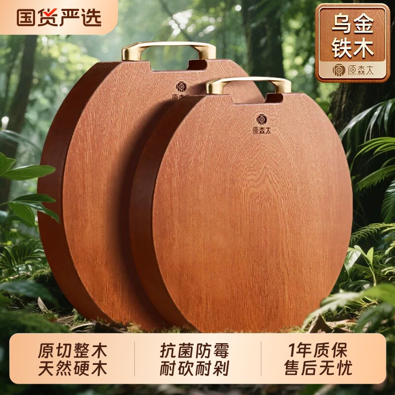 【够硬】乌金铁木整木圆形切菜板图片