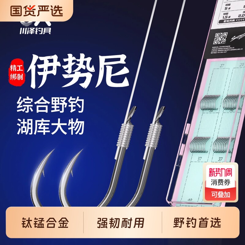 鱼钩川泽子线双钩成品伊势尼防缠绕正品套装野钓湖库大物绑好