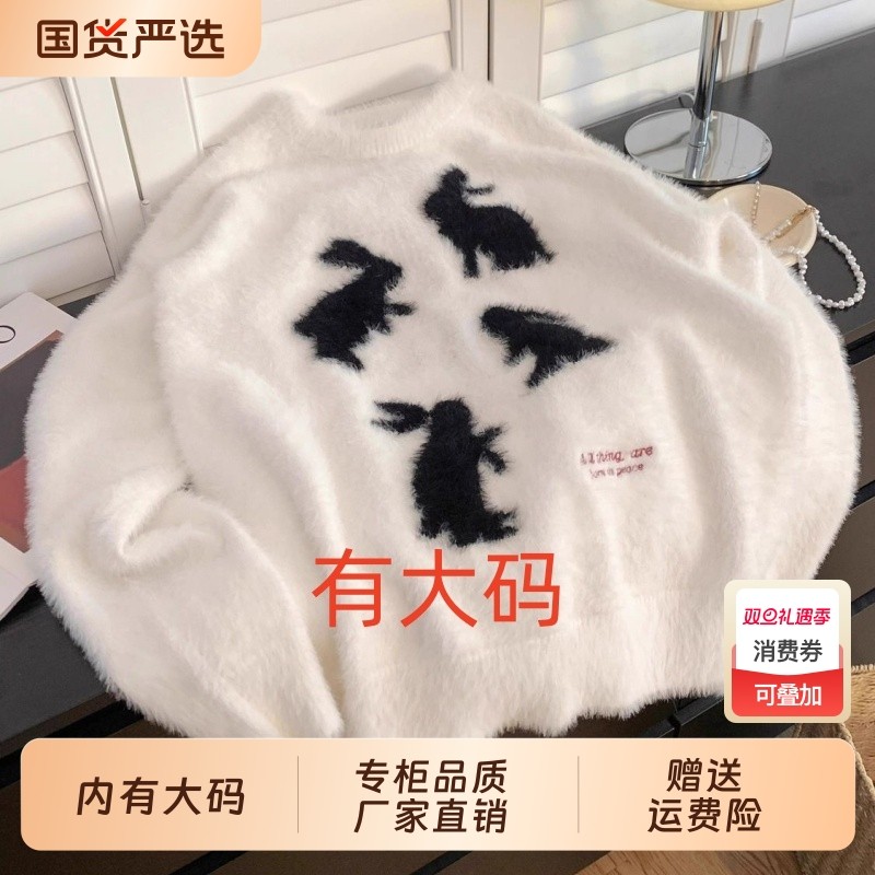 白色圆领水貂绒套头毛衣女秋季慵懒风针织衫宽松大码内搭上衣秋冬
