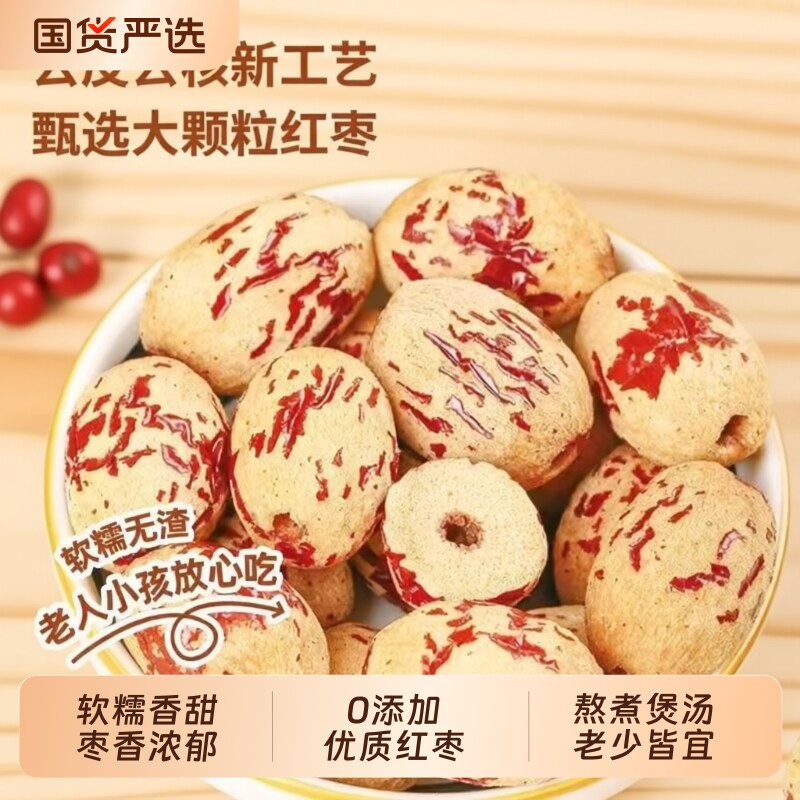虎皮独立包装去皮去核红枣新疆若羌灰枣无皮零食老人宝宝小吃