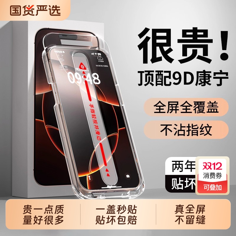 【贵一点质量好很多】适用苹果膜