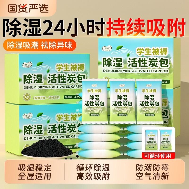 干燥剂活性炭除湿袋防潮防霉包家用室内衣柜吸湿盒宿舍祛霉味神器